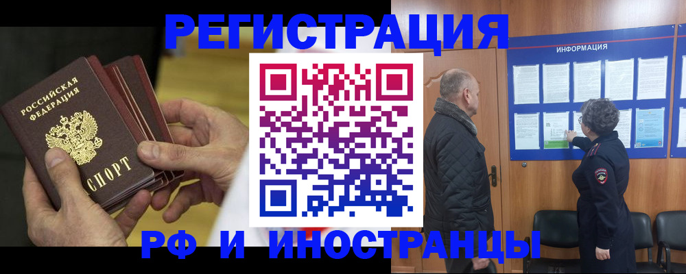 временная регистрация купить в Тверской области